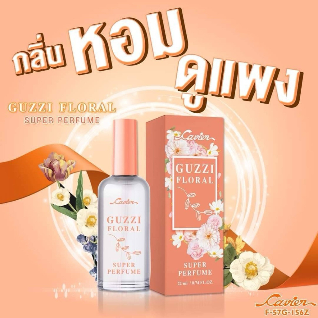 CAVIER Perfume น้ำหอมกลิ่นกุซซี่ GUZZI FLORA 22ml.