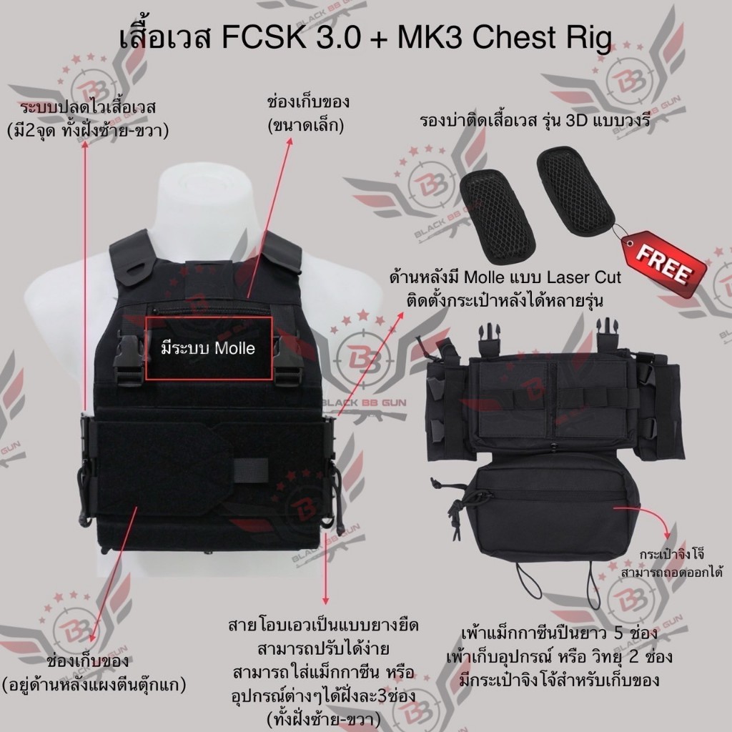 FCSK 3.3 PLate Carrie (เสื้อเวส FCSK 3.3) (เสื้อเวส FCSK 3.0 + MK3 Chest Rig) (FCSK 3.0 + MK3 Chest 