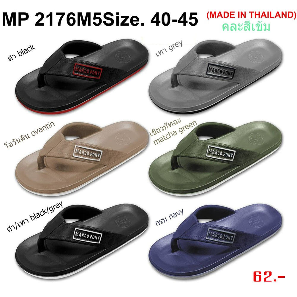 รองเท้าแตะ 3 หู ยีห้อ Marcopony รุ่น 2176 เบอร์ 40-45 น้ำหนักเบา ส่งฟรีทุกคู่...ราคาเพียง 64 บาท