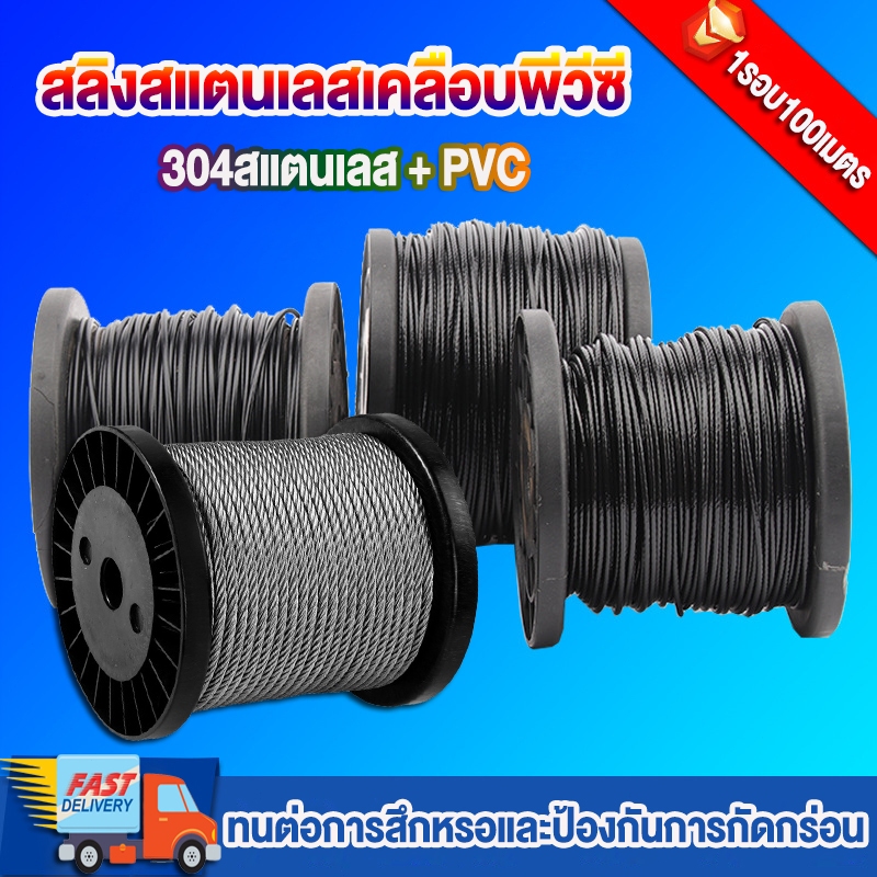 สลิงสแตนเลสเคลือบพีวีซี ใสและเคลือบดำ PVC  1-1.5-2- 2.5-3 มิลลิเมตร ขนาดม้วนละ 100 เมตร เหมาะสำหรับรั้ว เครน สะพานเ