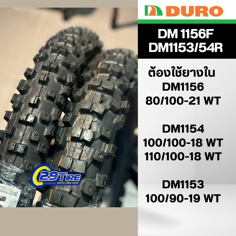 📌พร้อมส่ง📌ยางวิบาก ดูโร่ Duro DM1153 DM1154 DM1156 ขอบ 21 18 19 ใส่ CRF KLX WR155
