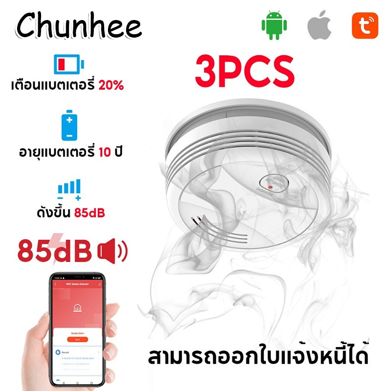 Chunhee ตรวจจับควัน smoke detector เซ็นเซอร์ควัน ใช้สำนักงาน/บ้าน เครื่องไฟอัจฉริยะ tuya smart WiFi