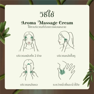 Erb Sacred Woods Aroma Massage Cream 15G. เอิบ มาสสาจครีม บำรุงผิว นวดคอบ่าไหล่ กลิ่นซาเครด วูดส์ อโรม่า