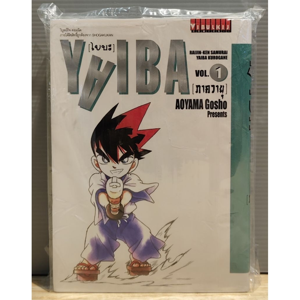 Yaiba ไยบะ เจ้าหนูซามูไร เล่มที่1-12 (ขายแยกเล่ม)
