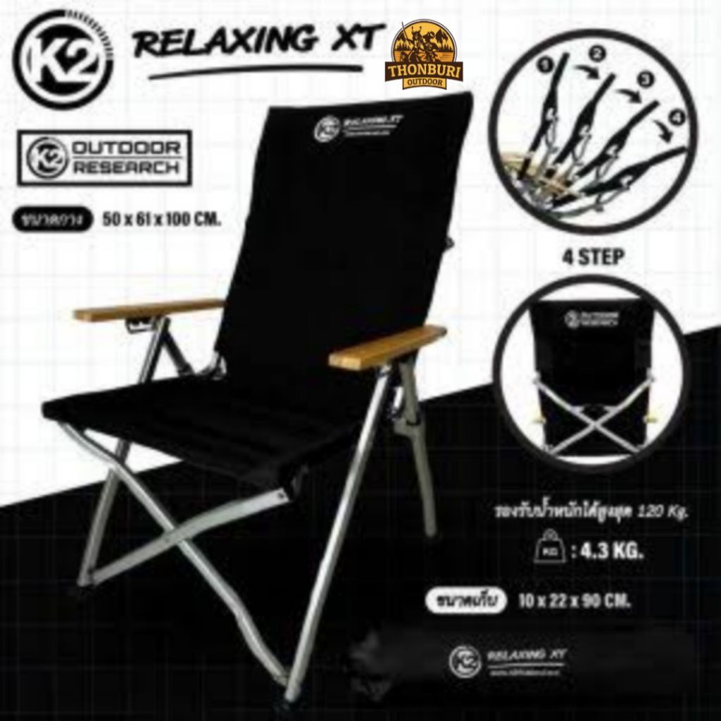 K2 RELAXING XT เก้าอี้พับ เก้าอี้สนาม เก้าอี้ปรับเอนได้ 4 ระดับ