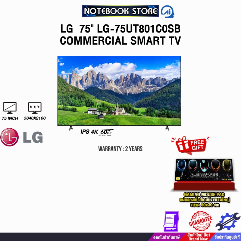 LG  75" LG-75UT801C0SB COMMERCIAL SMART TV /ประกัน 2 Years