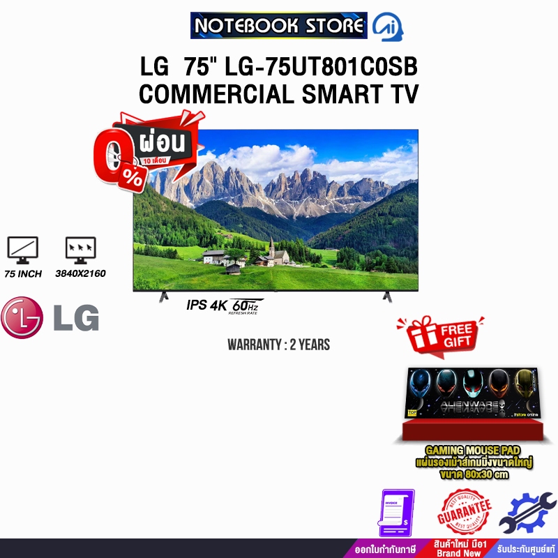 [ผ่อน 0% 10 ด.]LG  75" LG-75UT801C0SB COMMERCIAL SMART TV /ประกัน 2 Years