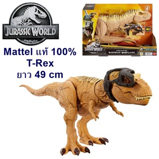 (ของแท้100% พร้อมส่งจากไทย) Mattel Jurassic World T-Rex ยาว …