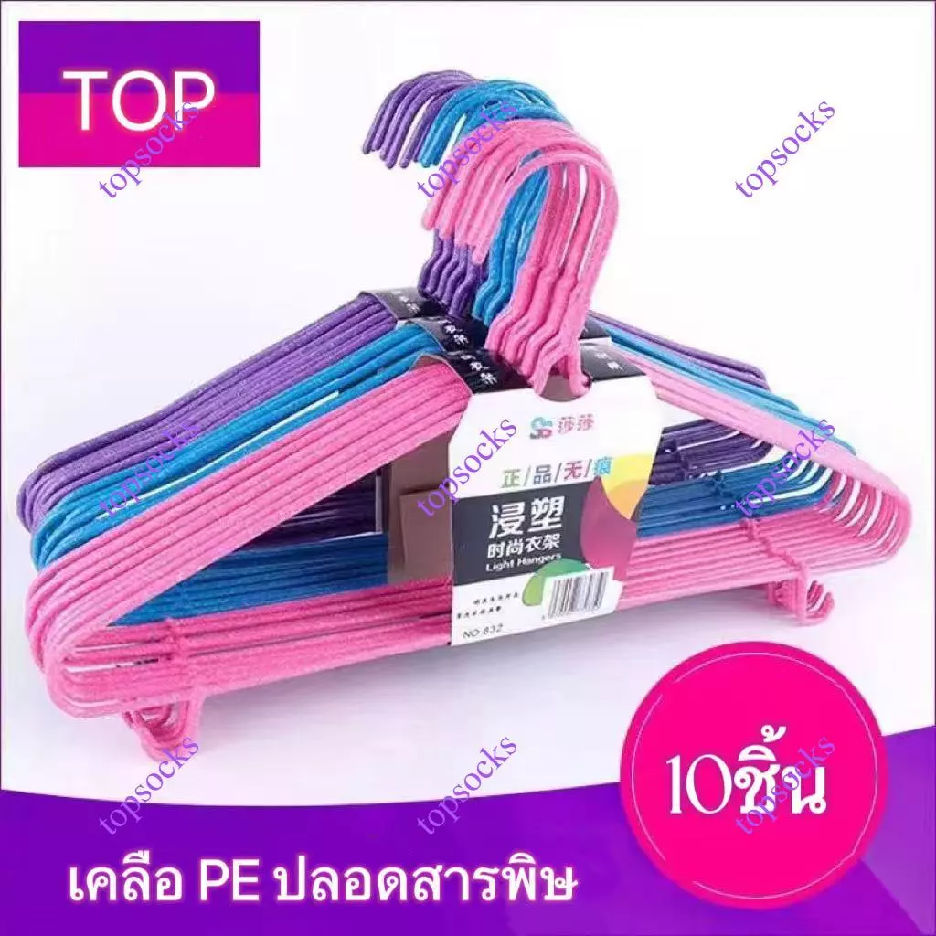 [โปรเด็ด!!ไม้แขวนเสื้อ] ไม้แขวนสแตนเลสเคลือPEกันลื่น…ขนาดผู้ใหญ่40cm*20cm 1แพ็ค=10ชิ้น TOP SOCKS