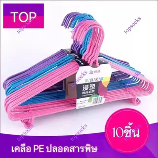 [โปรเด็ด!!ไม้แขวนเสื้อ] ไม้แขวนสแตนเลสเคลือPEกันลื่น…ขนาดผู้ใหญ่40cm*20cm 1แพ็ค=10ชิ้น TOP SOCKS