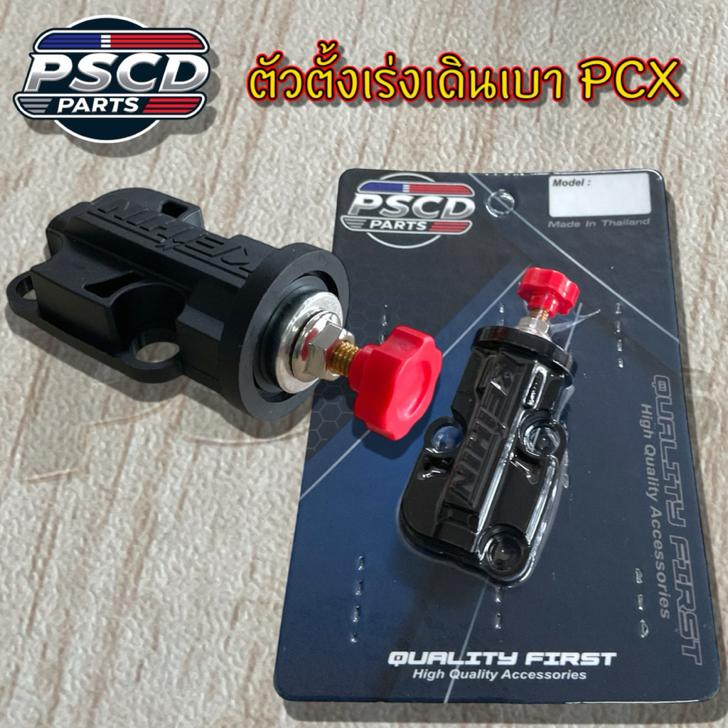 ตัวตั้งเร่งเดินเบาPCX150/PCX160