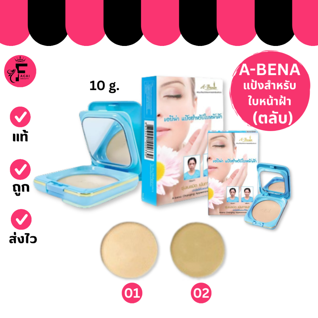 (กล่อง) Abena Changing Appearance - เอบีน่า เชนจิ้ง แอ็พเพียแร็นซ์ แป้งพัฟปกปิดฝ้า(10 g.)