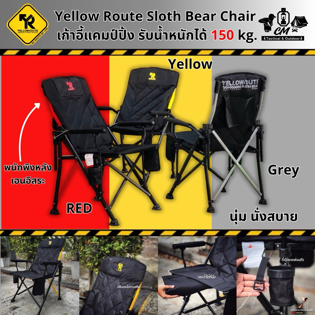 เก้าอี้แคมป์ปิ้ง Yellow Route รุ่น Sloth Bear Chair