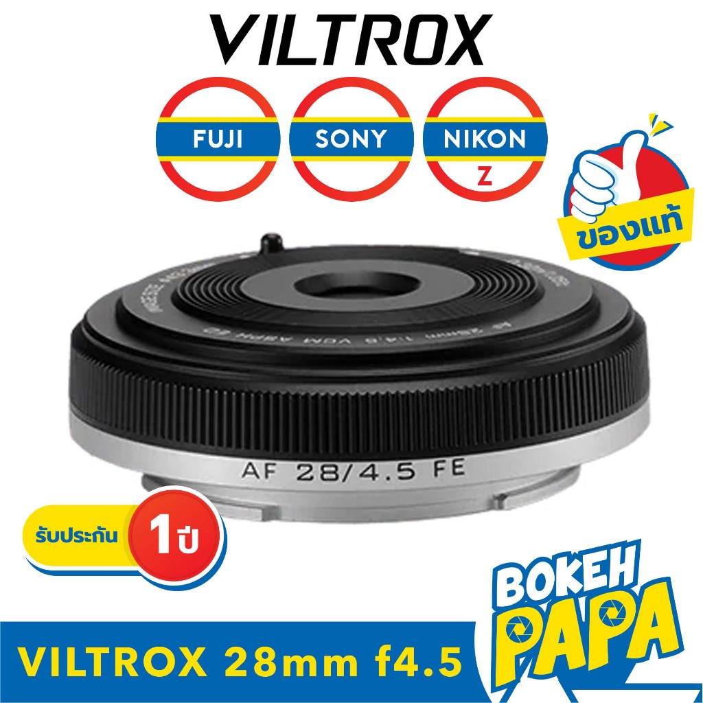 VILTROX 28mm F4.5 AF Sony / FUJI / NIKON Z  เลนส์ ออโต้โฟกัส ( AUTO FOCUS Lens 28 MM F 4.5 เมาท์ Mount E / FE / FX 25mm