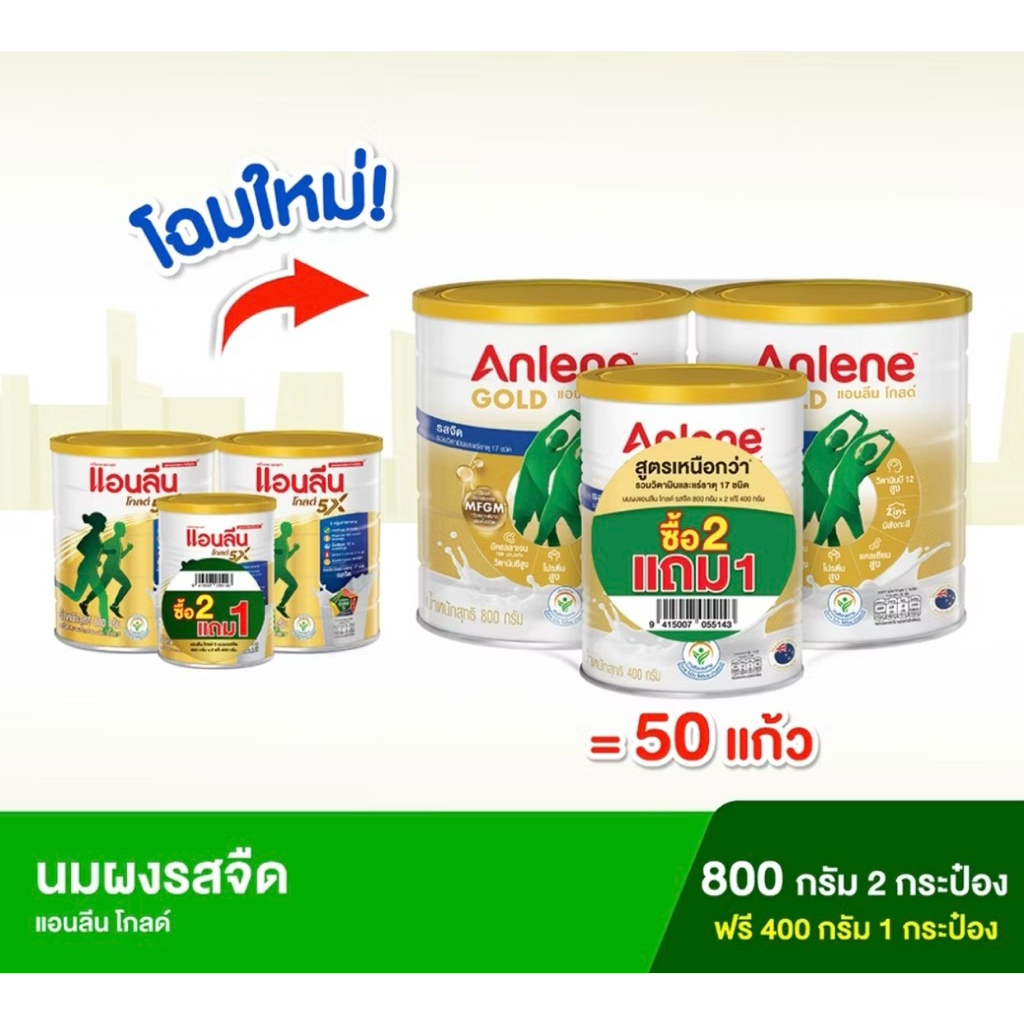 Anlene Gold 5 แอนลีน โกลด์ 5 นมผงไขมันต่ำ แคลเซียมสูงแบบชง รสจืด 800 กรัม - รูปที่ 3