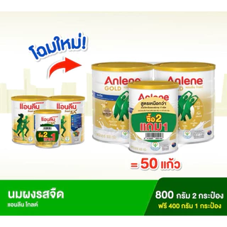 Anlene Gold 5 แอนลีน โกลด์ 5 นมผงไขมันต่ำ แคลเซียมสูงแบบชง รสจืด 800 กรัม