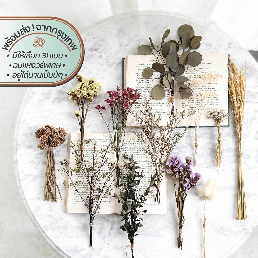 Mini Bouquet-Assorted ช่อดอกไม้ ใบไม้ ธัญพืชแห้ง | อบ แห้ง ธัญพืช ต้นไม้ ดอกไม้ ใบไม้ ไม้เลื้อย ไม้ประดับกิ่ง