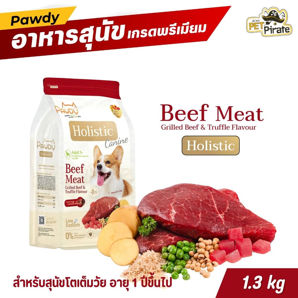 Pawdy Holistic อาหารสุนัขโต สูตรเนื้อวัว กลิ่นเนื้อย่างและเห็ดทรัฟเฟิล 1.3 กก.