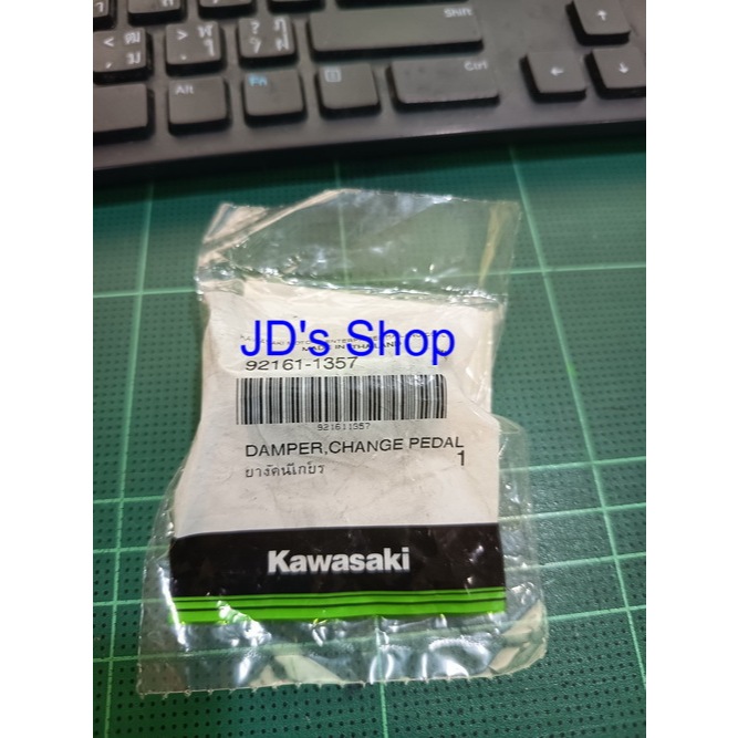 ยางคันเกียร์ KSR 110 เก่า/ใหม่ (92161-1357)
