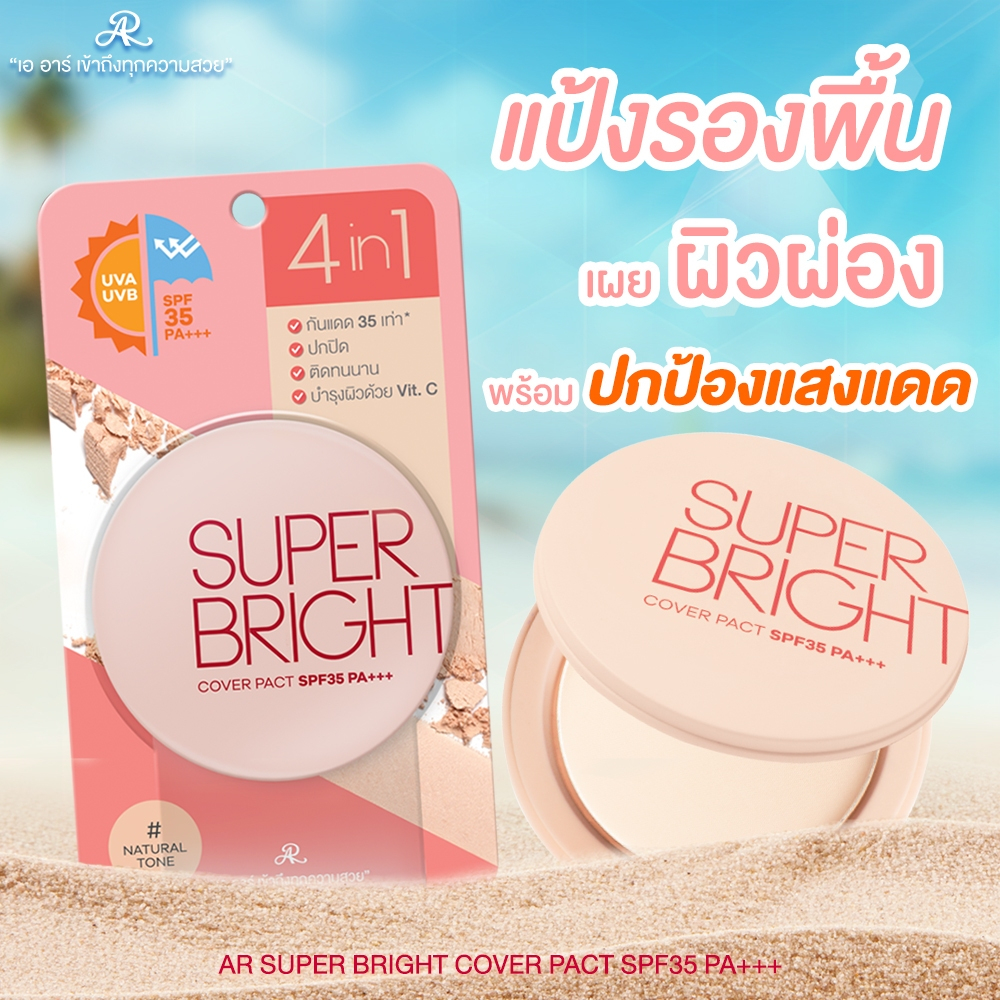 AR Super Bright Cover Pact SPF 35 PA+++  แป้งผสมรองพื้น