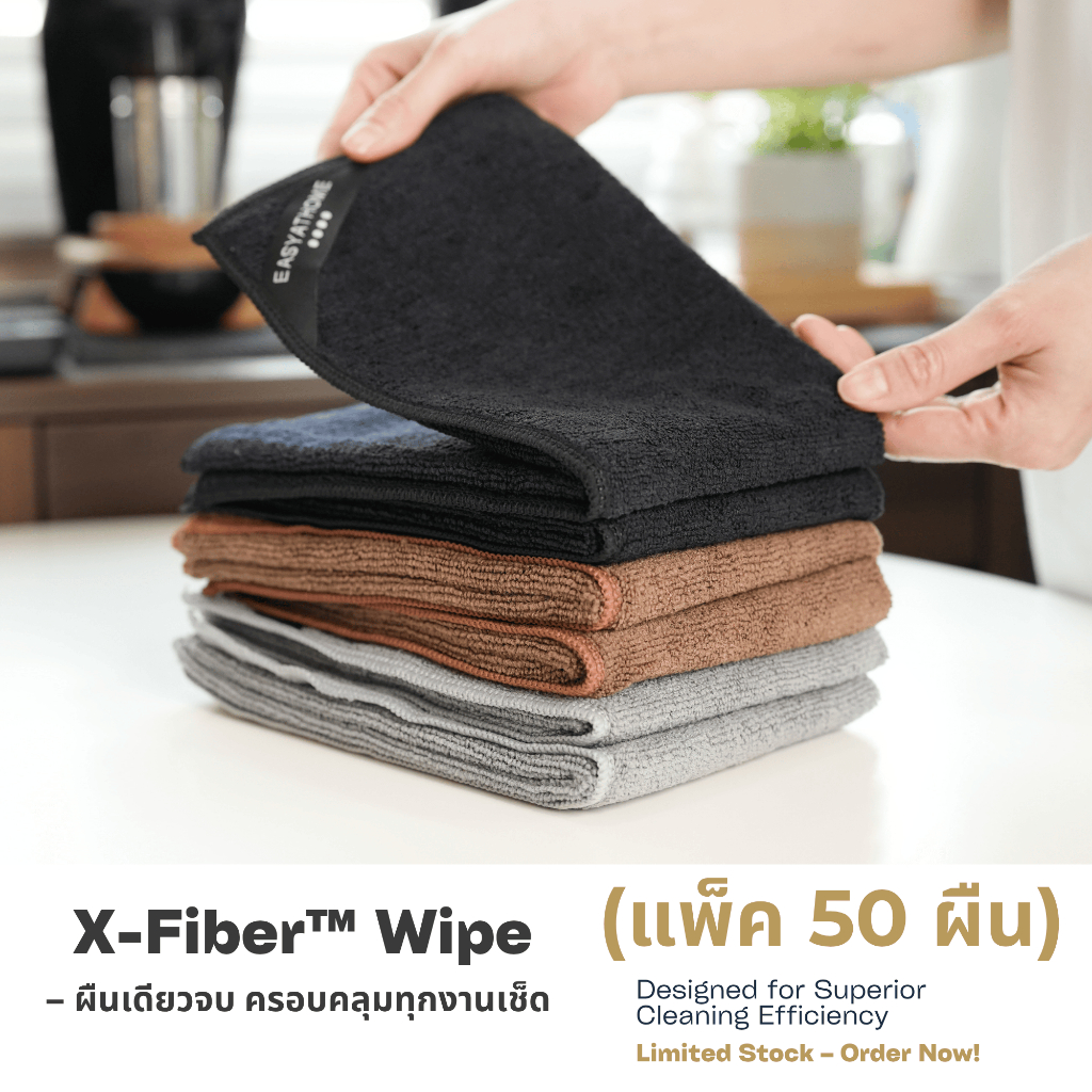(แพ็ค 50 ผืน) ผ้าไมโครไฟเบอร์ X-Fiber™ 40x40cm 400GSM – ดักฝุ่น หนานุ่ม เช็ดสะอาด | Easyathome