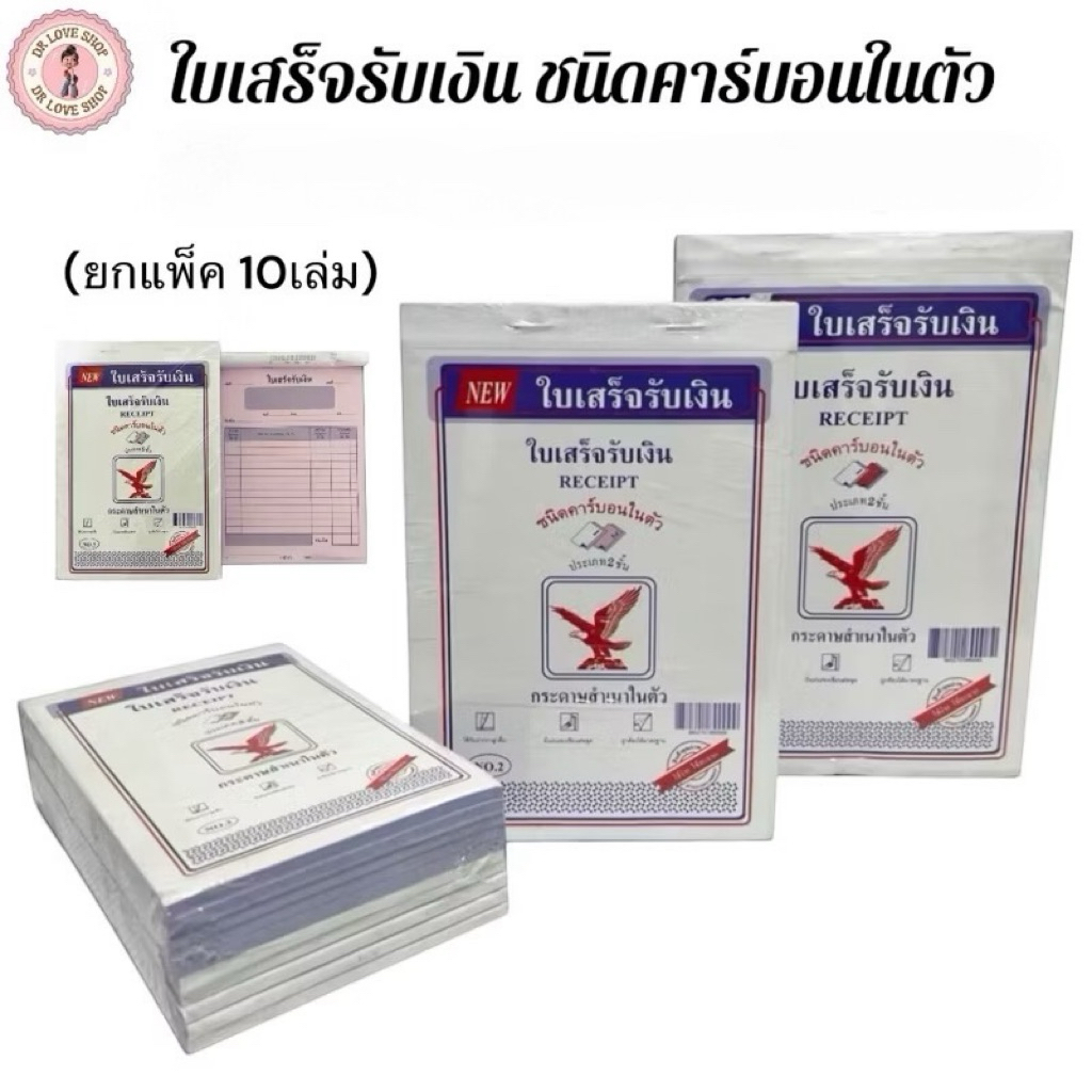 ใบเสร็จรับเงิน แนวตั้ง 2 ชั้น คาร์บอนในตัว กระดาษสำเนาในตัว ใบเสร็จรับเงิน (ยกแพ็ค10เล่ม) มีให้เลือก 3 ขนาด No. 1/2/3