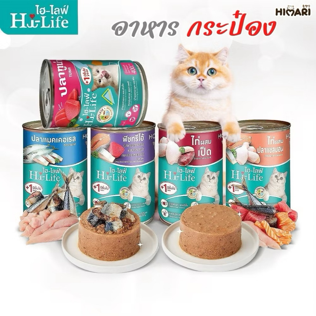 Hi-Life ไฮไลฟ์ อาหารเปียกแมว 400g