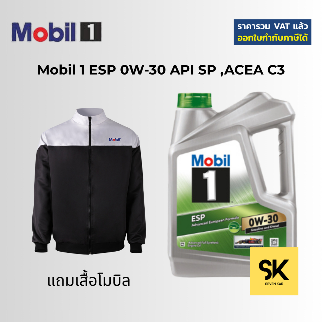 Mobil 1™ ESP 0W-30  ACEA C3  API SP น้ำมันเครื่องสังเคราะห์แท้ เบนซินและดีเซล แถมเสื้อ