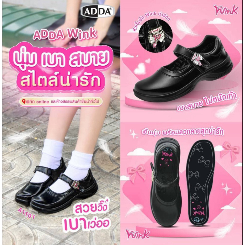 💦พร้อมส่ง💦Adda ลิขสิทธิ์แท้ รุ่น 41T01 รองเท้านักเรียนหญิง แอดด้า รุ่น Wink วัสด