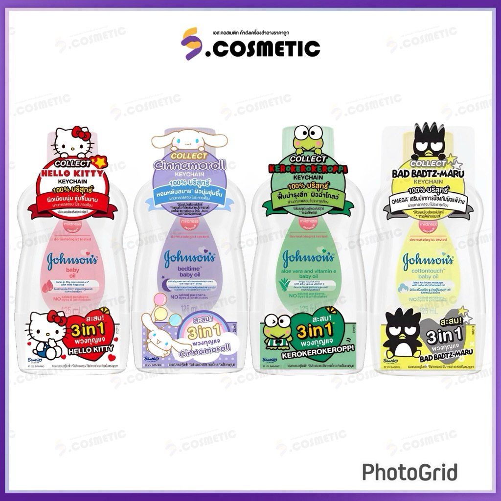 [แถมฟรี ซานริโอ ลิมิเต็ด 5 แบบ] Johnson’s Baby Oil จอห์นสัน เบบี้ ออยล์ 125 มล. สูตรเบบี้เป็นเเบบสุ่มของเเถม