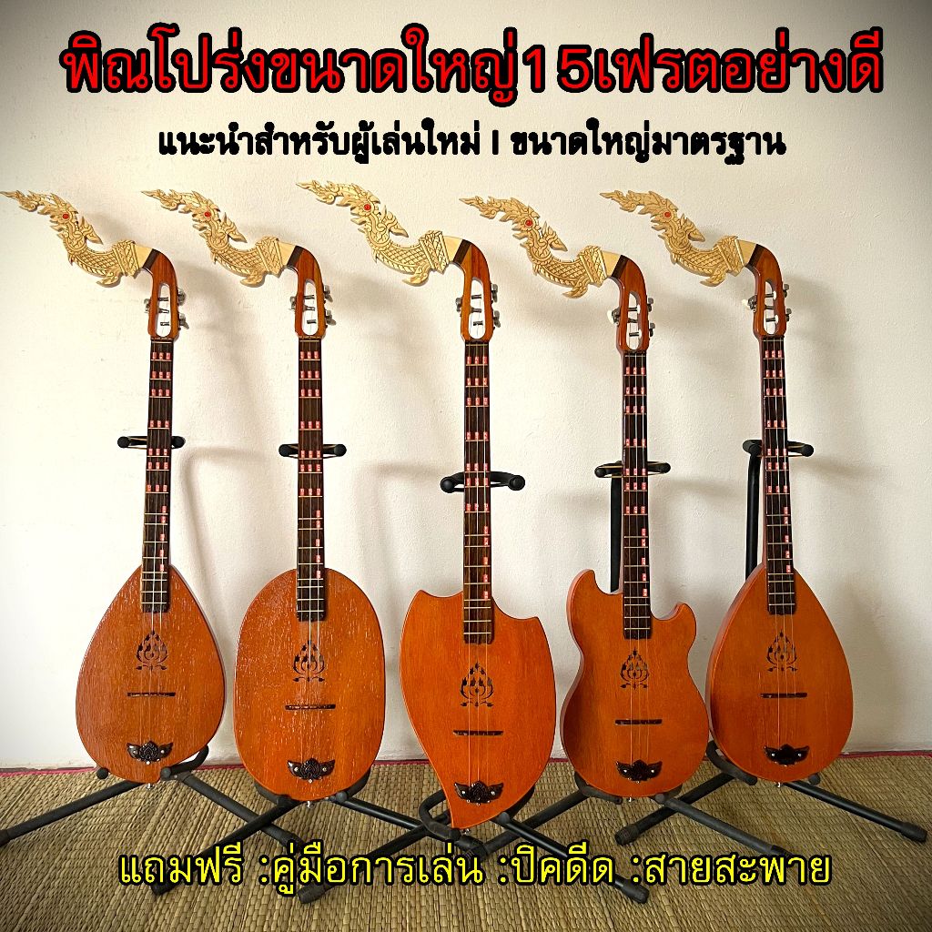 พิณโปร่งใหญ่อย่างดี ขนาดมาตรฐาน แถมคู่มือ สายสะพาย และปิคดีด (ขนาดใหญ่ ไม่ใช่ขนาดกลางหรือเล็ก)