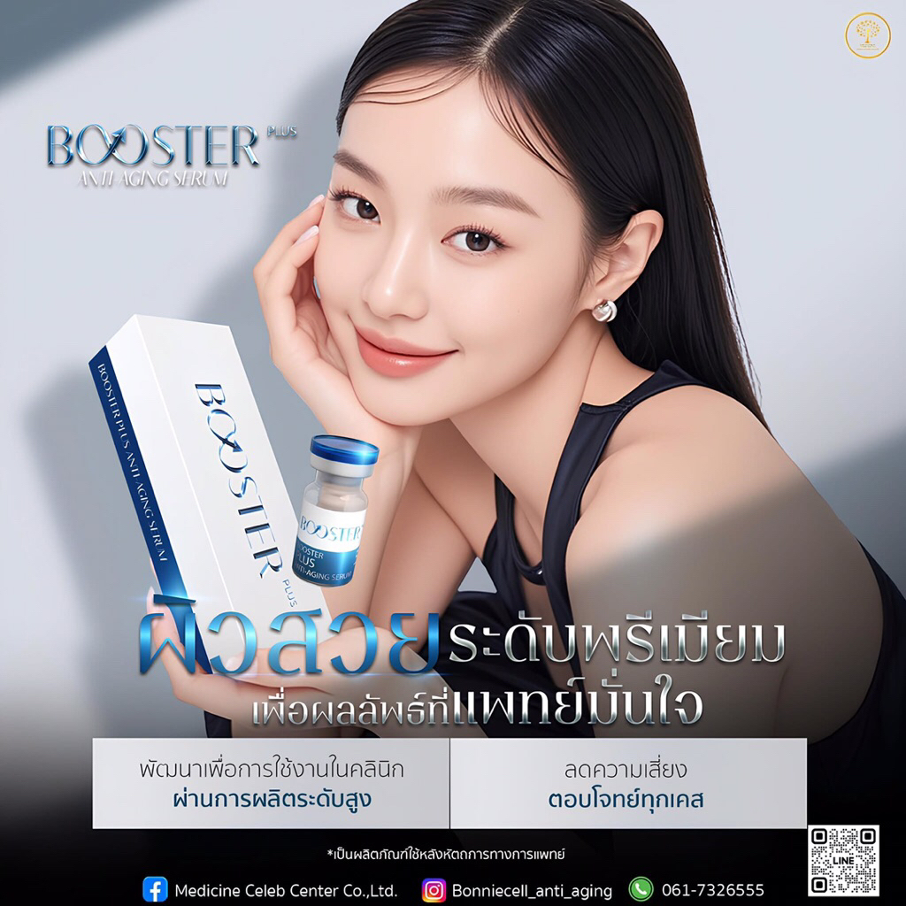 ใหม่! เติมคอลลาเจนผิว Booster plus anti aging serum เซรั่มคอลลาเจน ผิวเต่งตึง อีลาสติน ผิวกระชับ นิโคตินาไมด์ ผิวขาวใส