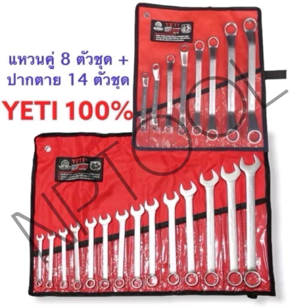 NP-11 YETIประแจแหวนข้างปากตาย 8-24 มิล + YETIประแจ แหวน 8 ตัวชุด 8-24 มิล ISO 9002