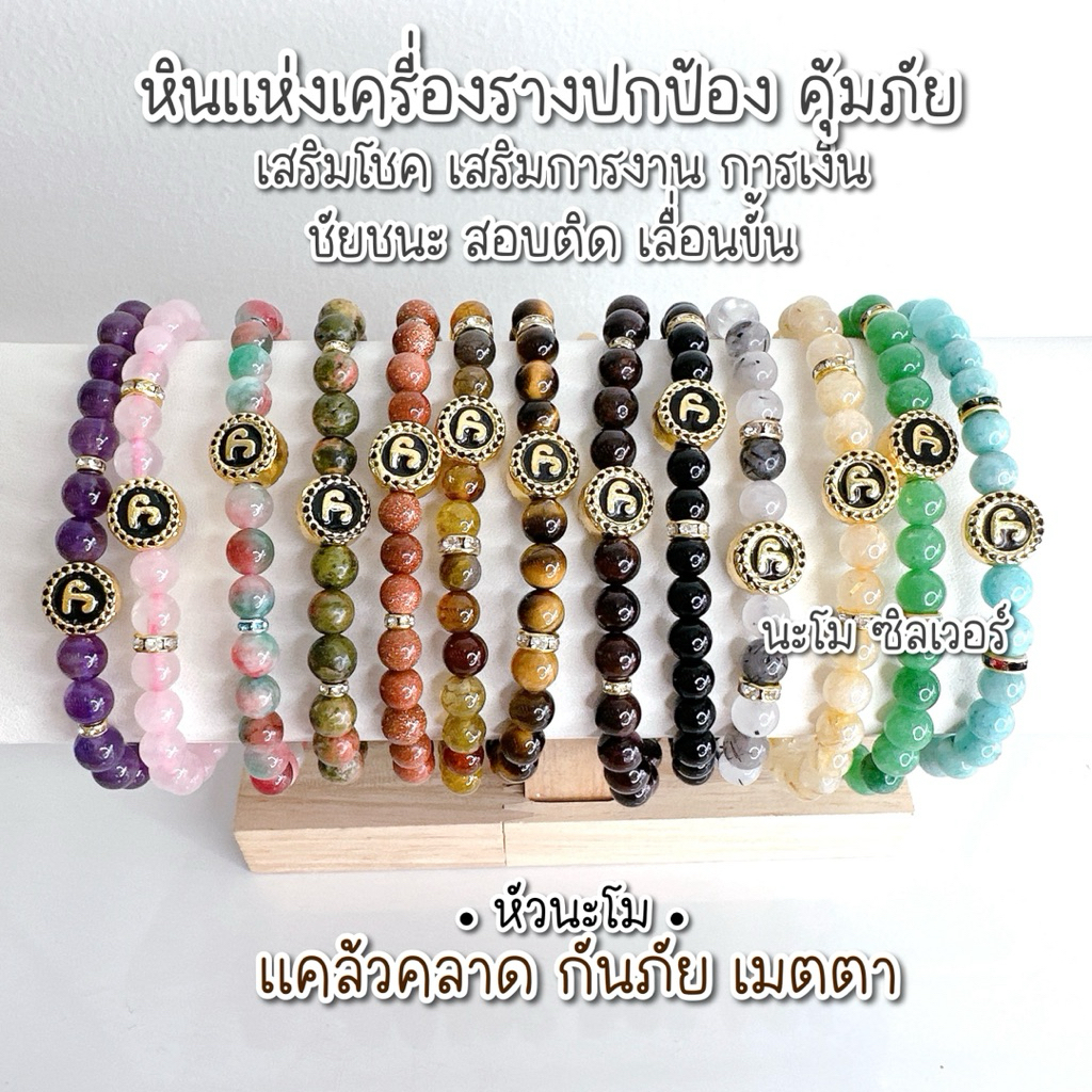 กำไลหินมงคล  x นะโมแท้ 🔸 แคล้วคลาด กันภัย มั่งคั่ง ร่ำรวย 🔸 จี้ชาร์มนะโม ผ่านพิธีค่ะ 🔸❌ จัดส่งภายใน 2-3 วันค่ะ ❌