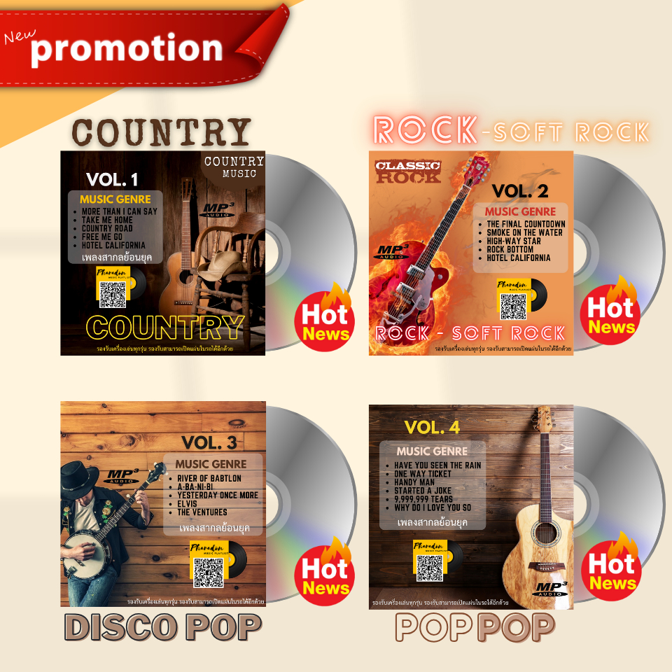 Mp3 สุดยอดเพลงสากล (ชุดเก่า 2,4) แผ่น CD MP3