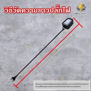 ปลั๊กไฟ รับไฟ3000-4500วัตต์ (สายไฟทองแดงแท้)ความยาว 2-5เมตร บล็อคยางขนาด2x4" (กดเลือกขนาดสายไฟได้ตามต้องการ)