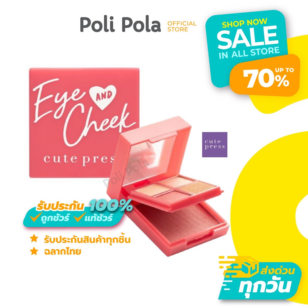 Cute Press Eye & Cheek Mini Palette คิวท์เพรส พาเลทท์แต่งหน้า อายแชโดว์พร้อมบลัช