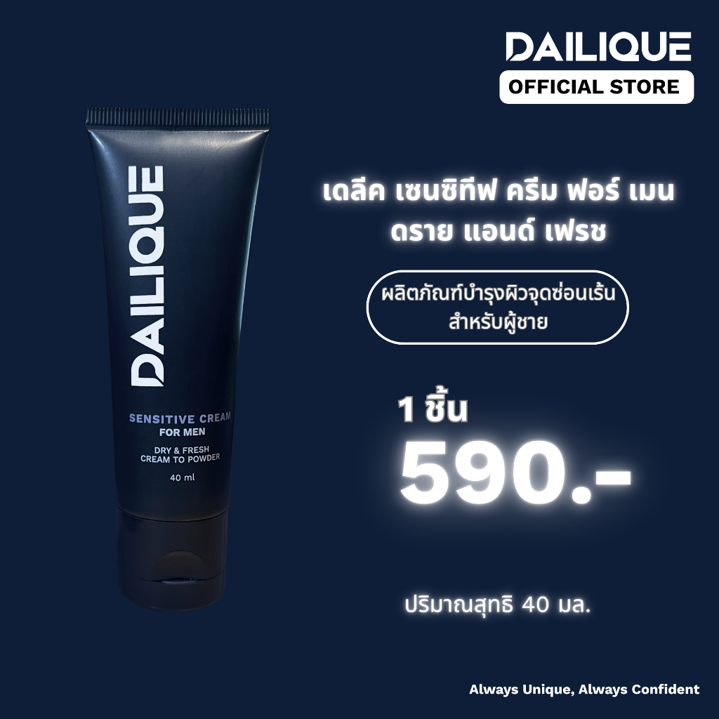 DAILIQUE SENSITIVE CREAM FOR MEN DRY & FRESH  เดลีค เซนซีทีฟ ครีม ฟอร์ เมน ดราย แอนด์ เฟรช