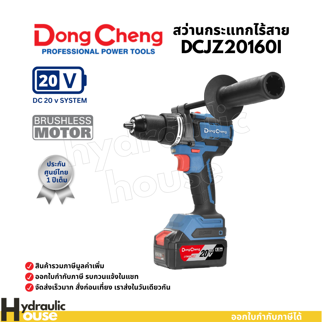 สว่านกระแทกไร้สาย 20V ไร้แปรงถ่าน Dongcheng(DCดีจริง) DCJZ20160i