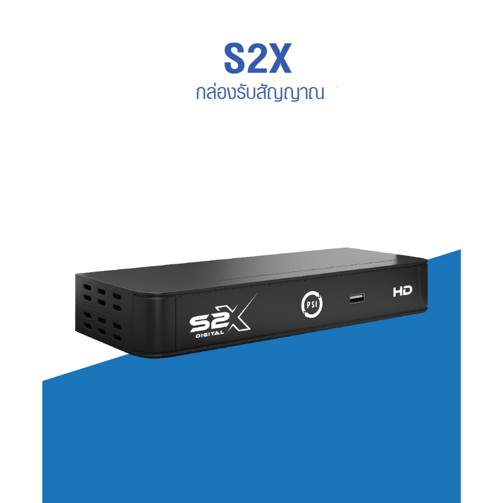 PSI Set top box (S2X, S3) กล่องดาวเทียม พีเอสไอ ประกันศูนย์ 1ปี