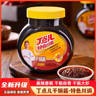 ซอสเซียงกัว ซอสสำหรับผัดแห้ง เครื่องปรุงรสผัด（ 丁点儿 干锅酱 ）ขนาดขนาด 500g #พร้อมส่ง #ซอสผัด ซอส ปรุงรส