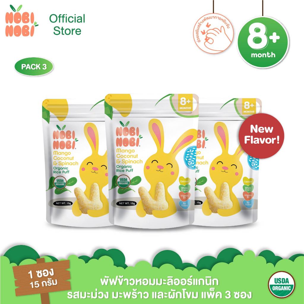 ใหม่! Nobi Nobi พัฟข้าวหอมมะลิออร์แกนิก รสมะม่วง, มะพร้าว และผักโขม แพ็ค 3 ซอง