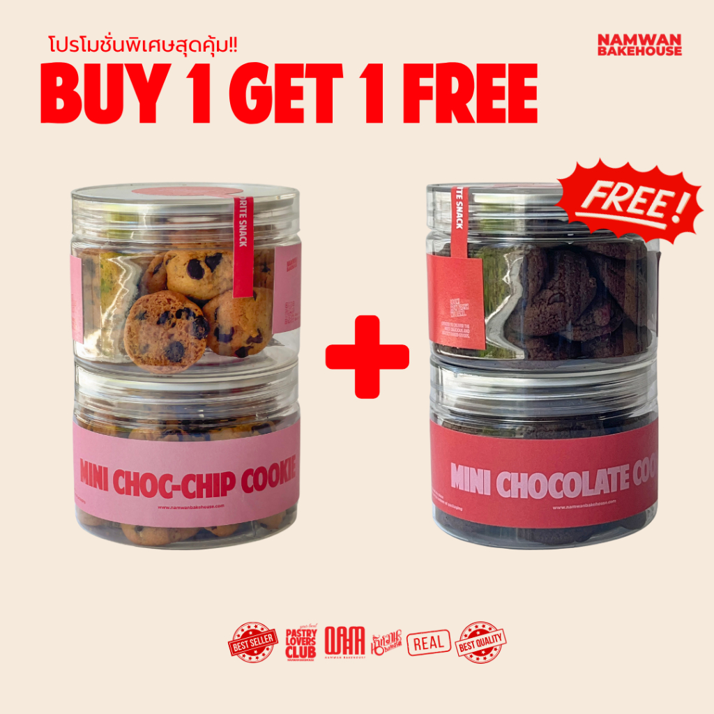 มินิคุกกี้ช็อกโกแลต+มินิช็อกชิพคุกกี้