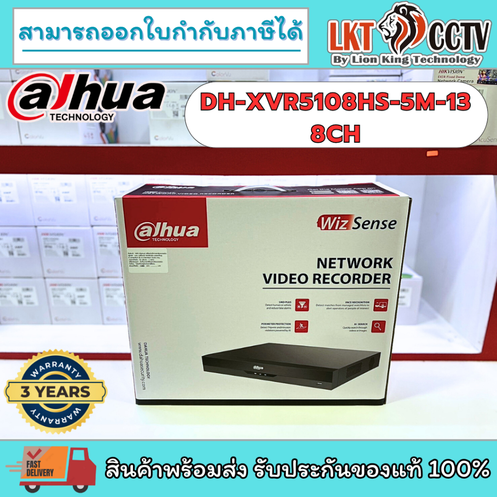 DH-XVR5108HS-5M-13 8CH เครื่องบันทึก Dahua XVR