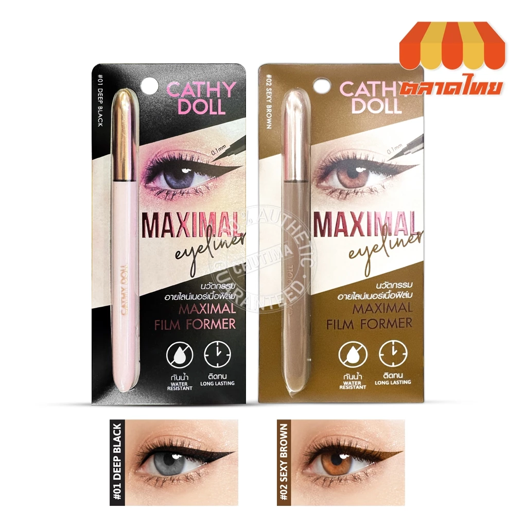 อายไลน์เนอร์ เคที่ดอลล์ แม็กซิมอล Cathy Doll Maximal Eyeliner 0.7 ml