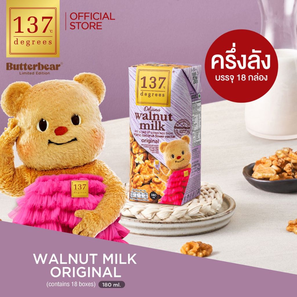 (ครึ่งลัง) (BUTTERBEAR) 137 ดีกรี นมวอลนัทสูตรดั้งเดิม ขนาด 180ml x pack of 3x6 (Walnut Milk Origina