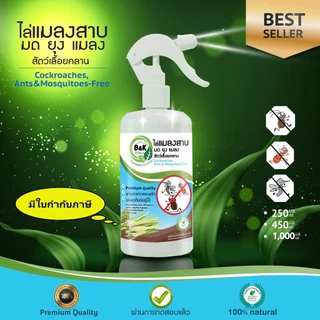 สเปรย์ไล่แมลงสาบ ไล่มด ไล่ยุง ไล่แมลง Cockroaches Ants Mosquitos & Insect-Free B and K Natural