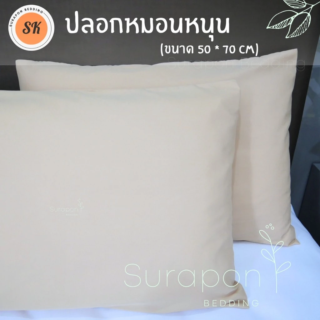 Suraphon ปลอกหมอน Pillowcase ขนาด 70x50 cm และ 50x30 cm thumbnail 9