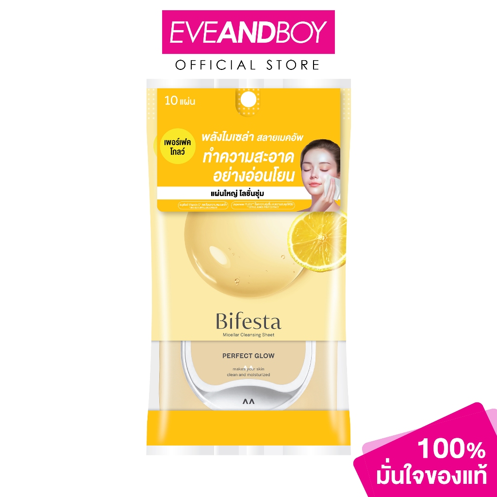 BIFESTA Micellar Sheet Perfect Glow 10 Sheets บิเฟสต้า แผ่นเช็ดเรื่องสำอาง