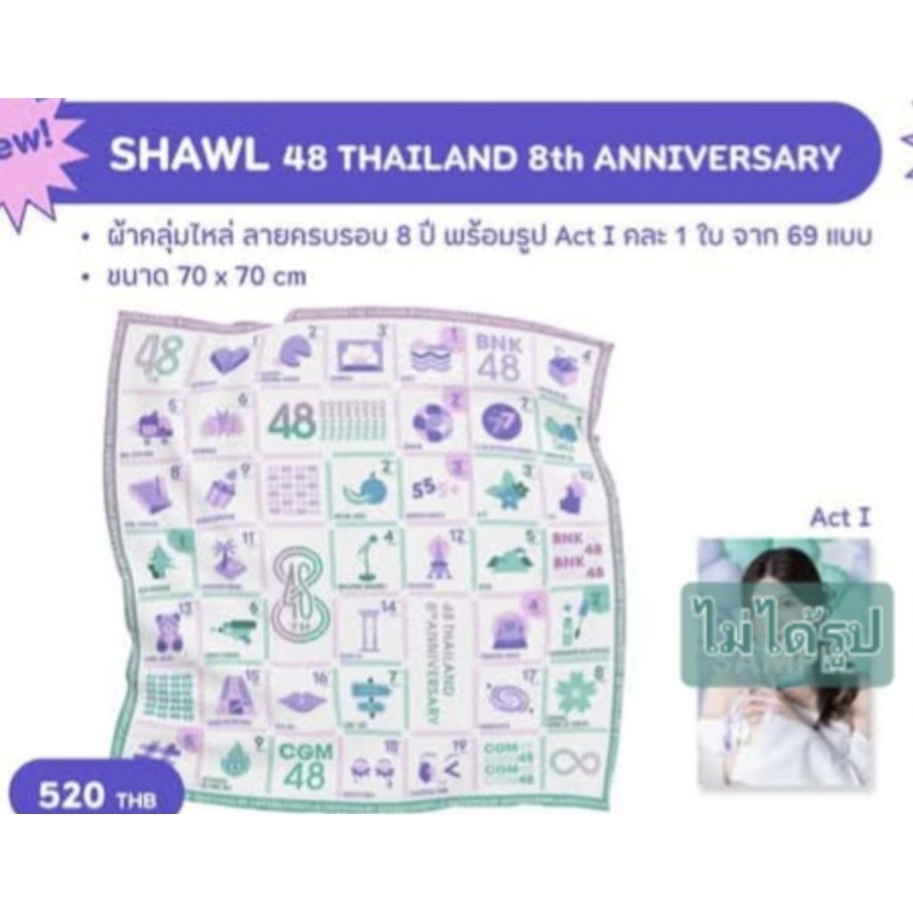 BNK48 CGM48 ผ้าคลุมไหล่ จากงาน48 Expo ครบรอบ 8 ปี SHAWL 48 THAILAND 8th ANNIVERSARY